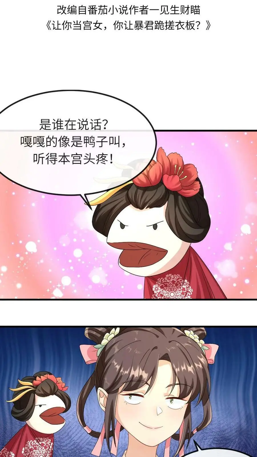 第28话 这个女人有点可爱 第2页