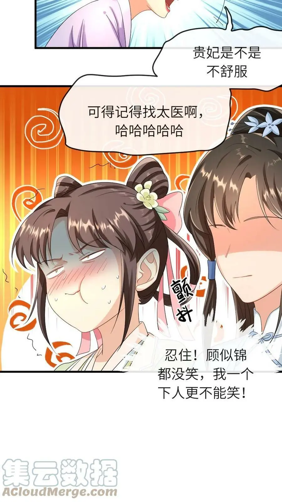 第28话 这个女人有点可爱 第7页