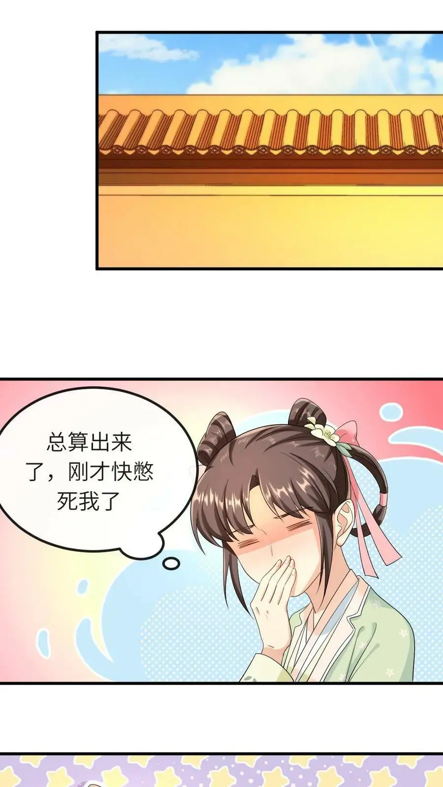 第28话 这个女人有点可爱 第8页