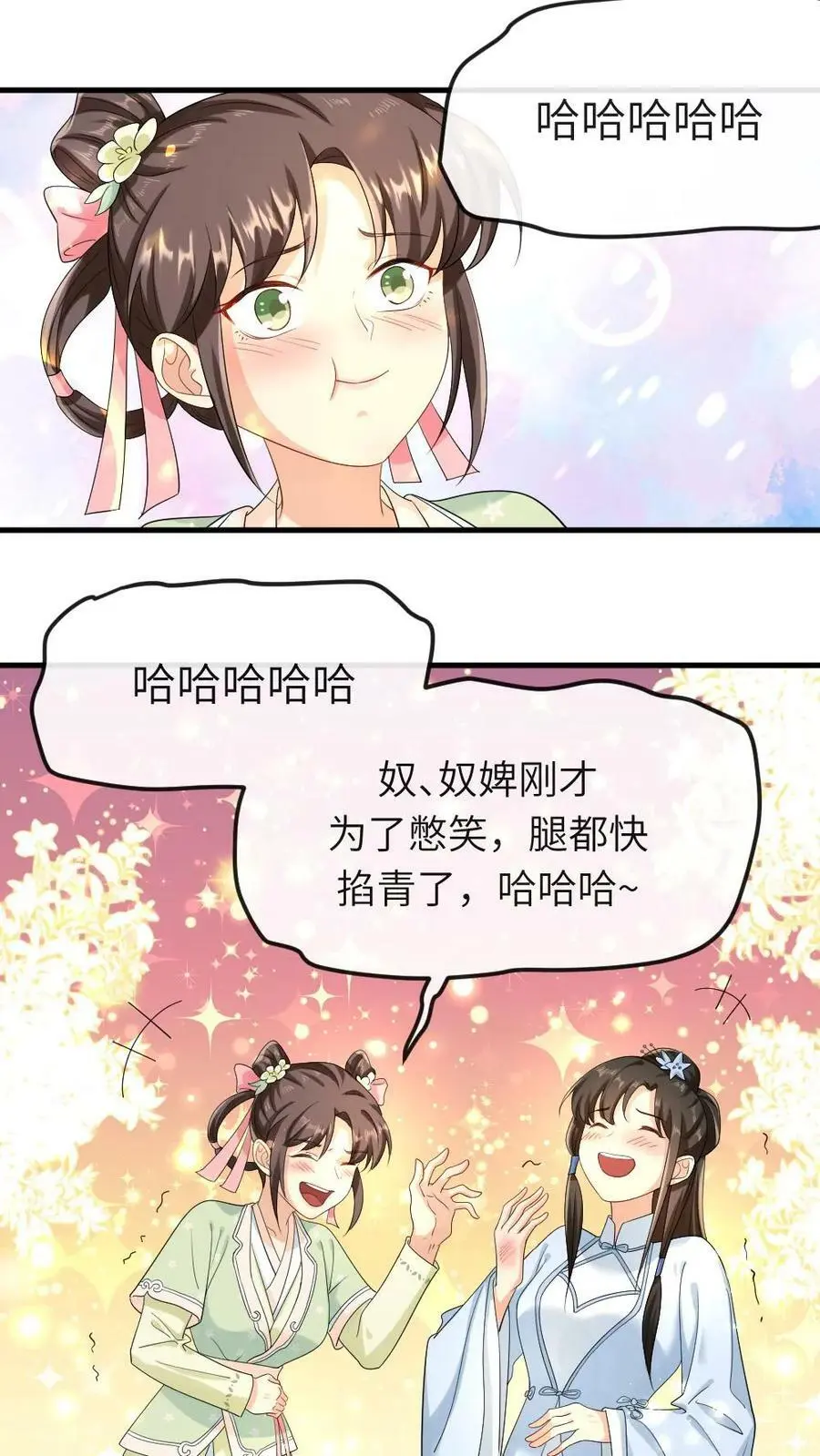 第28话 这个女人有点可爱 第10页