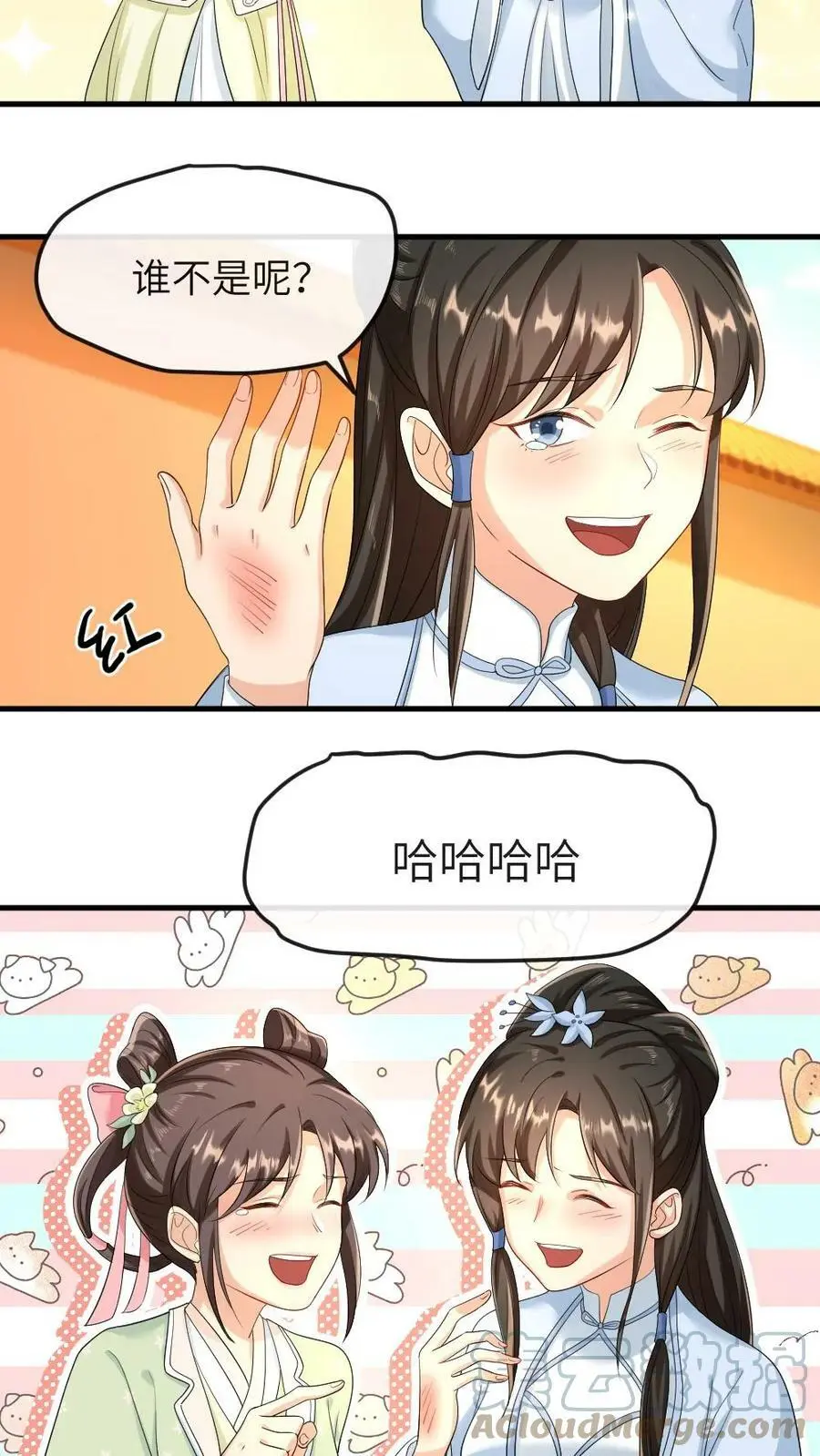 第28话 这个女人有点可爱 第11页