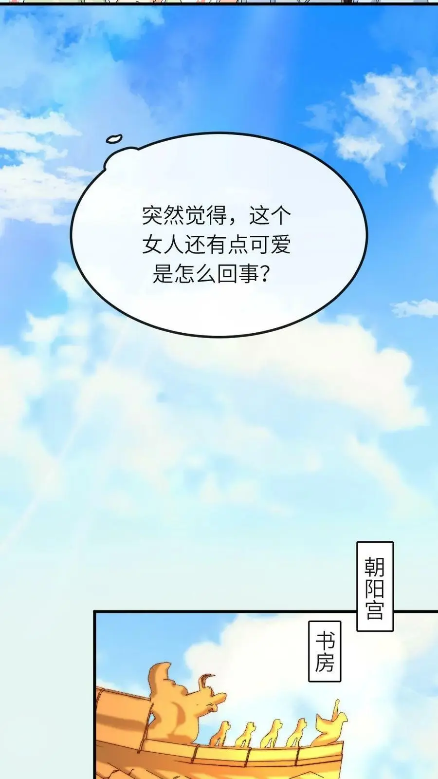 第28话 这个女人有点可爱 第12页