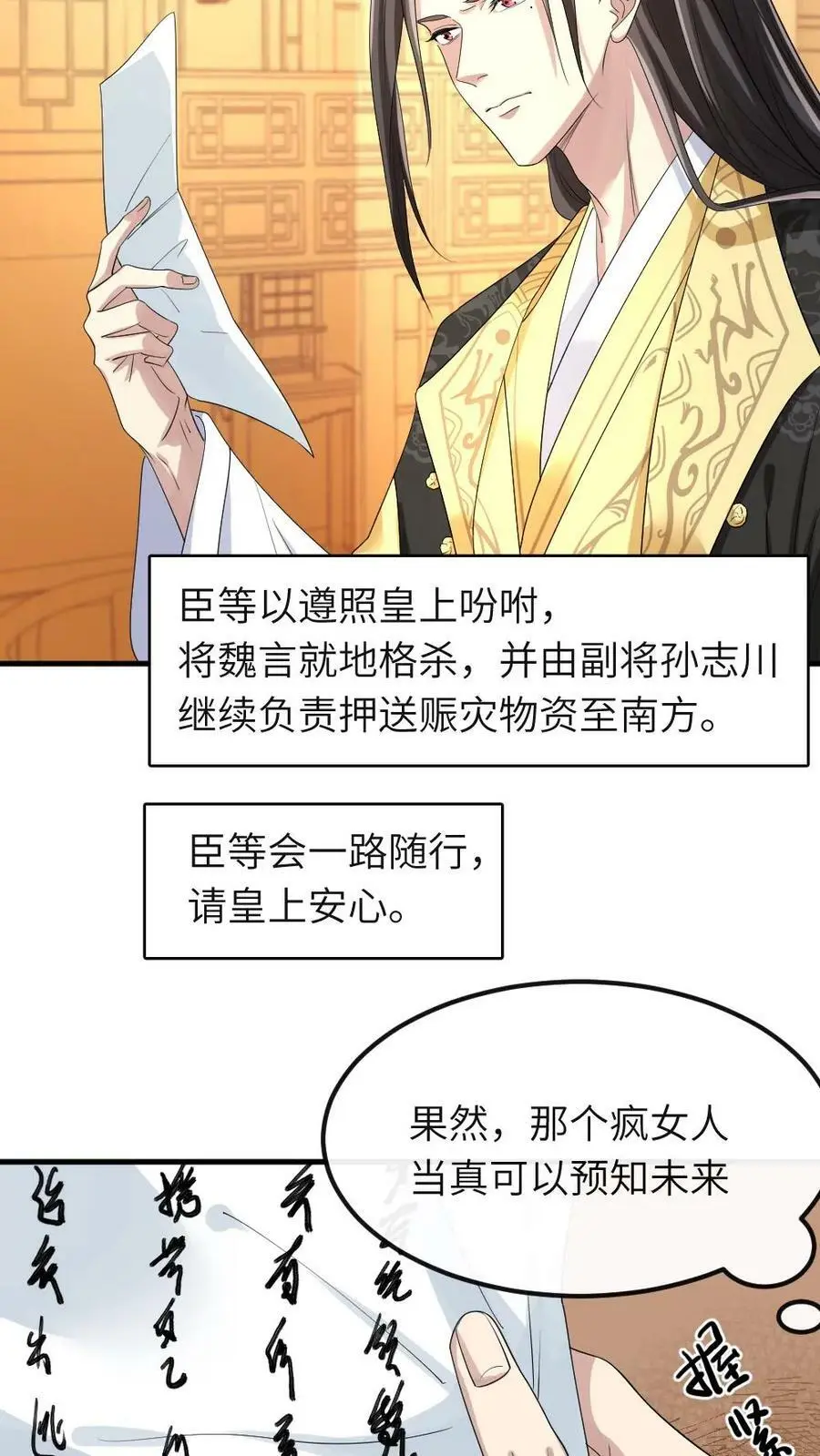 第28话 这个女人有点可爱 第14页