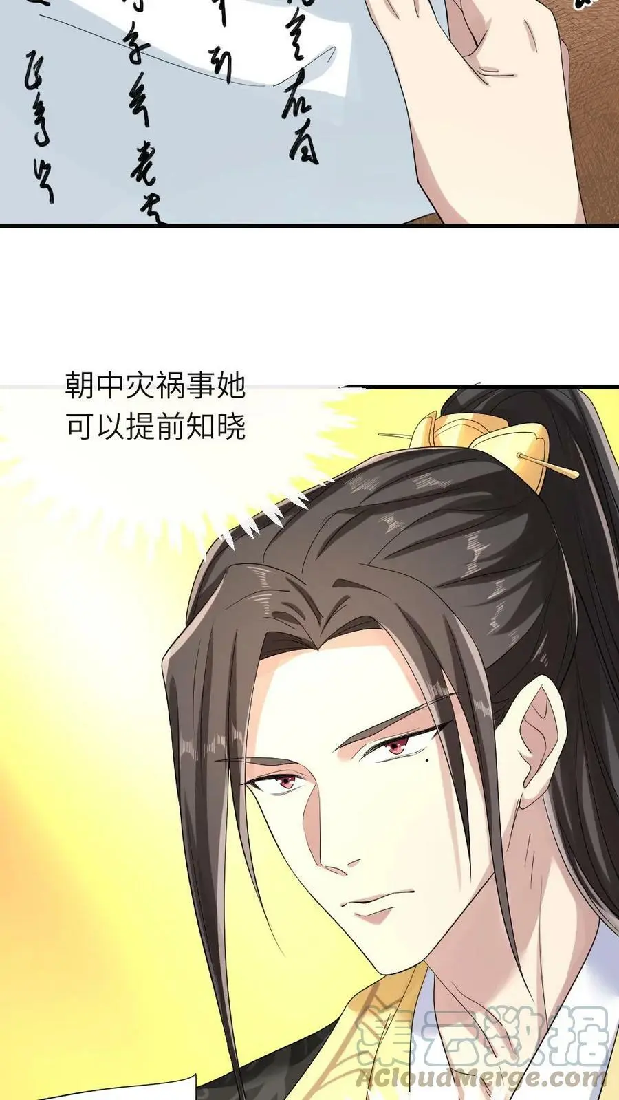 第28话 这个女人有点可爱 第15页