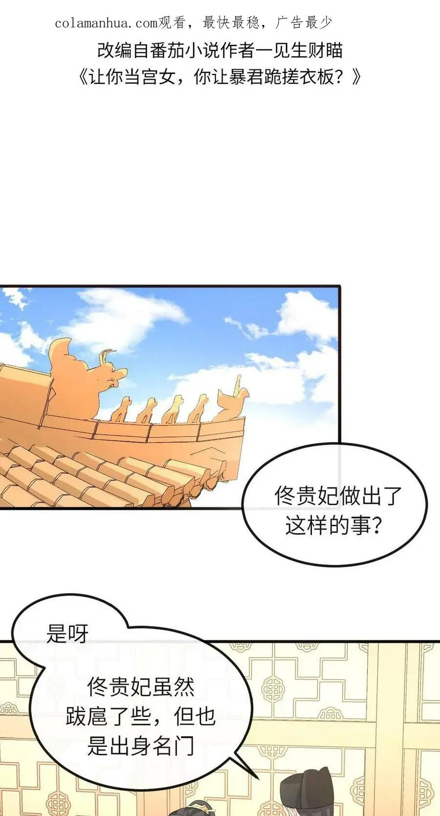 第29话 潇潇，你要不溜溜它？ 第2页