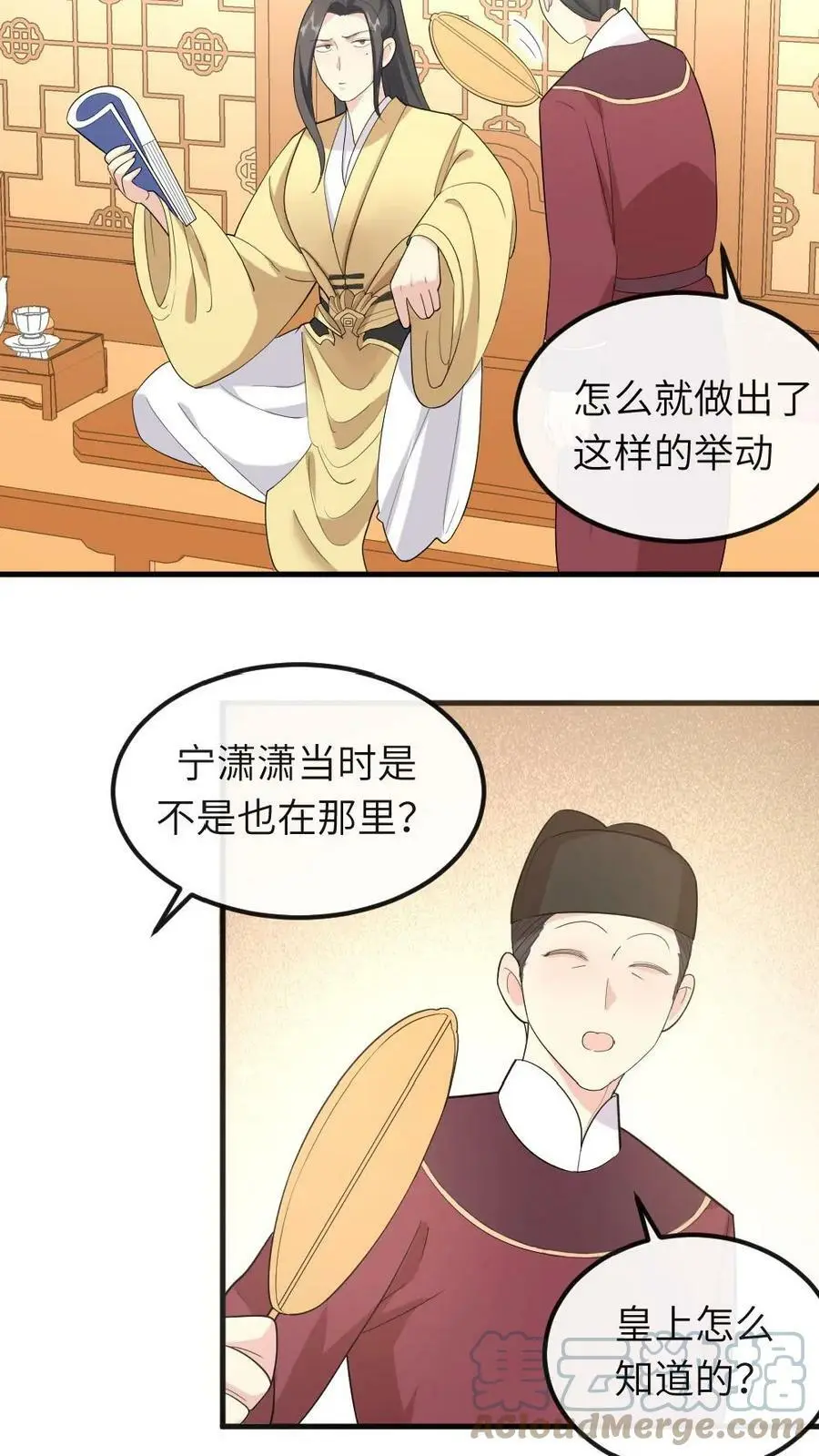 第29话 潇潇，你要不溜溜它？ 第3页