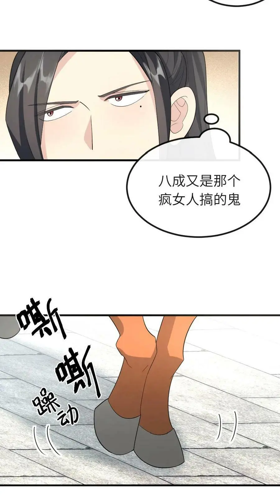 第29话 潇潇，你要不溜溜它？ 第4页