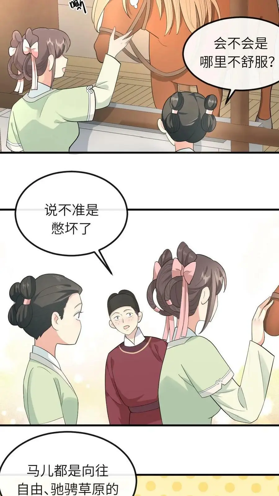 第29话 潇潇，你要不溜溜它？ 第6页