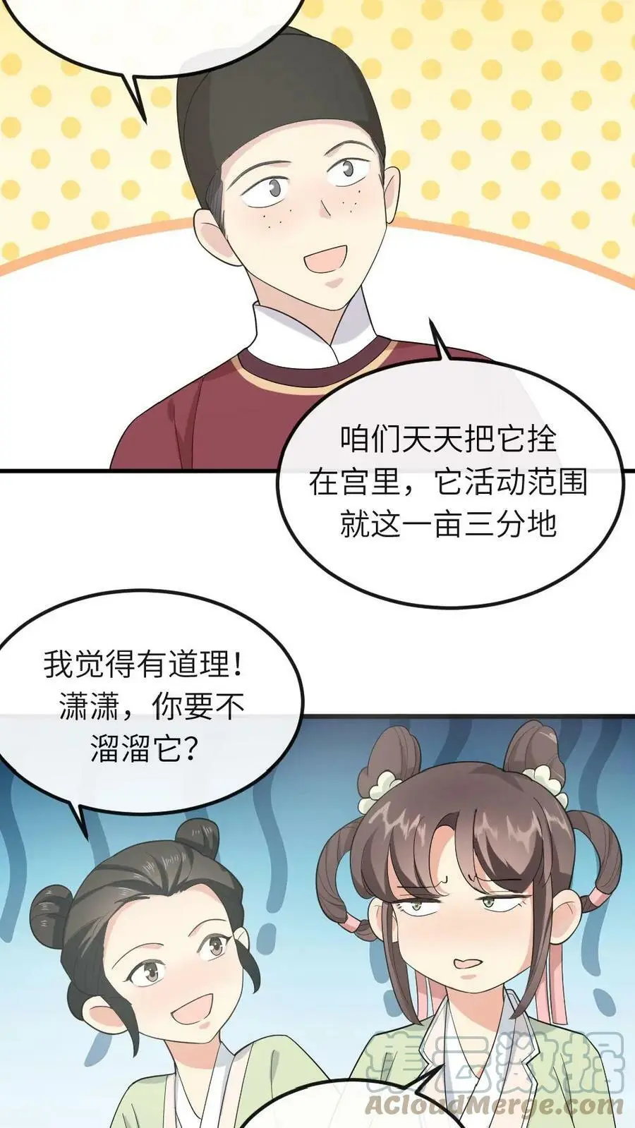 第29话 潇潇，你要不溜溜它？ 第7页
