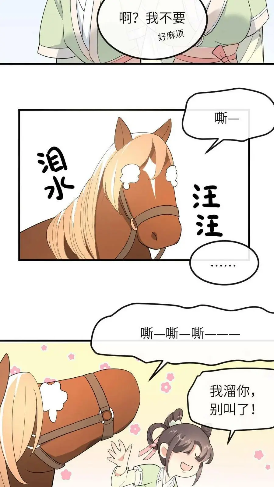 第29话 潇潇，你要不溜溜它？ 第8页