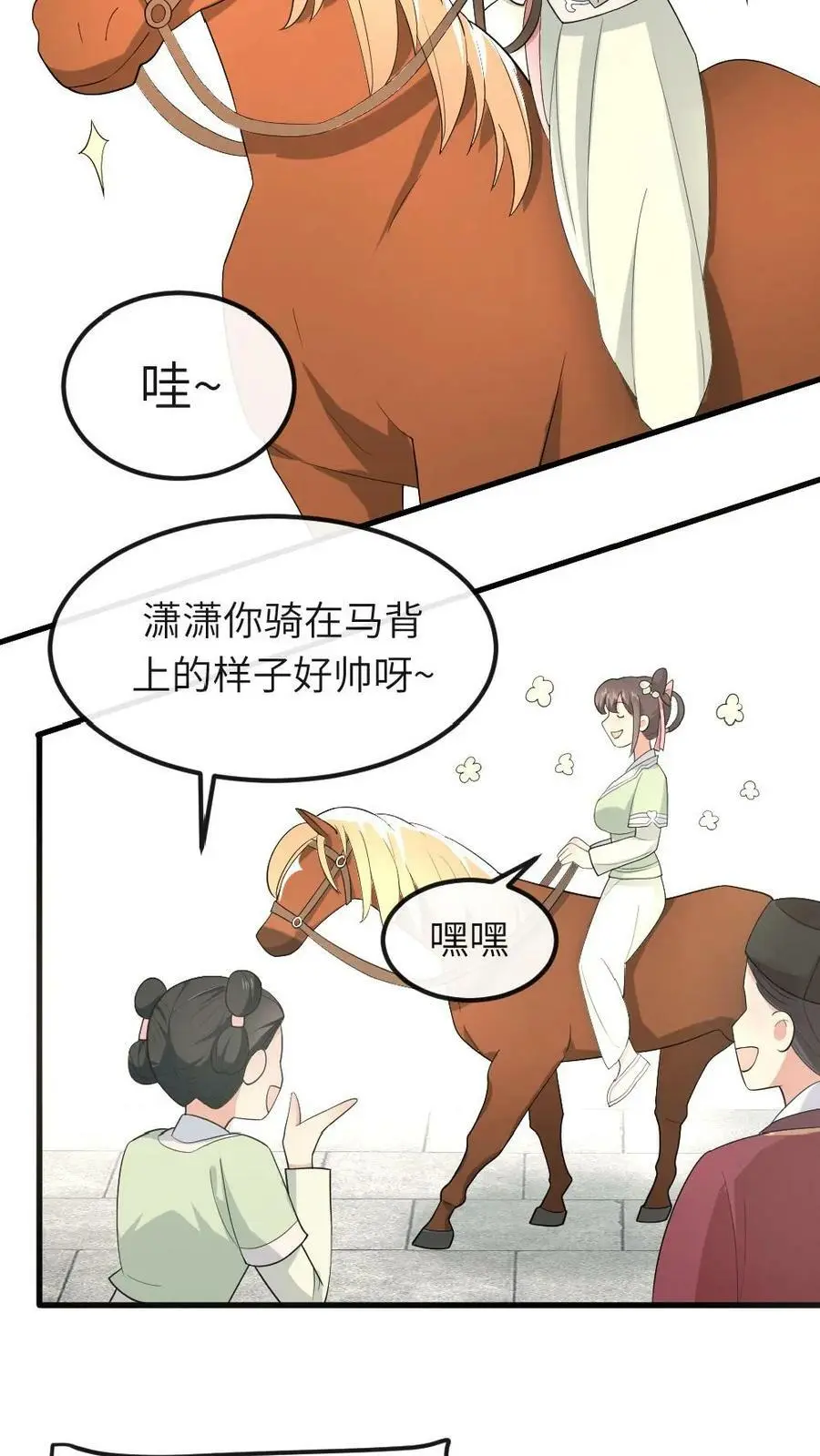 第29话 潇潇，你要不溜溜它？ 第10页