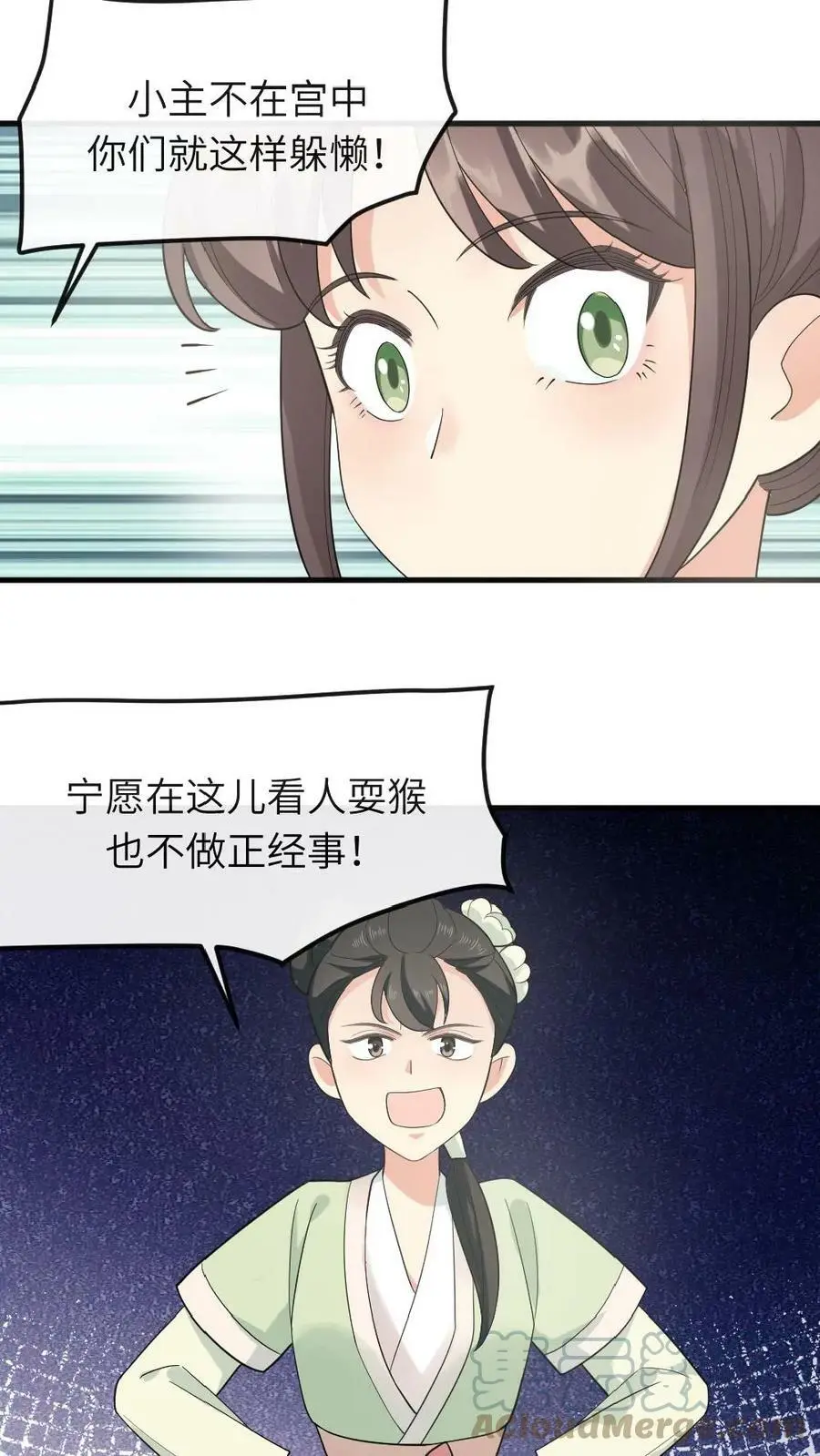 第29话 潇潇，你要不溜溜它？ 第11页