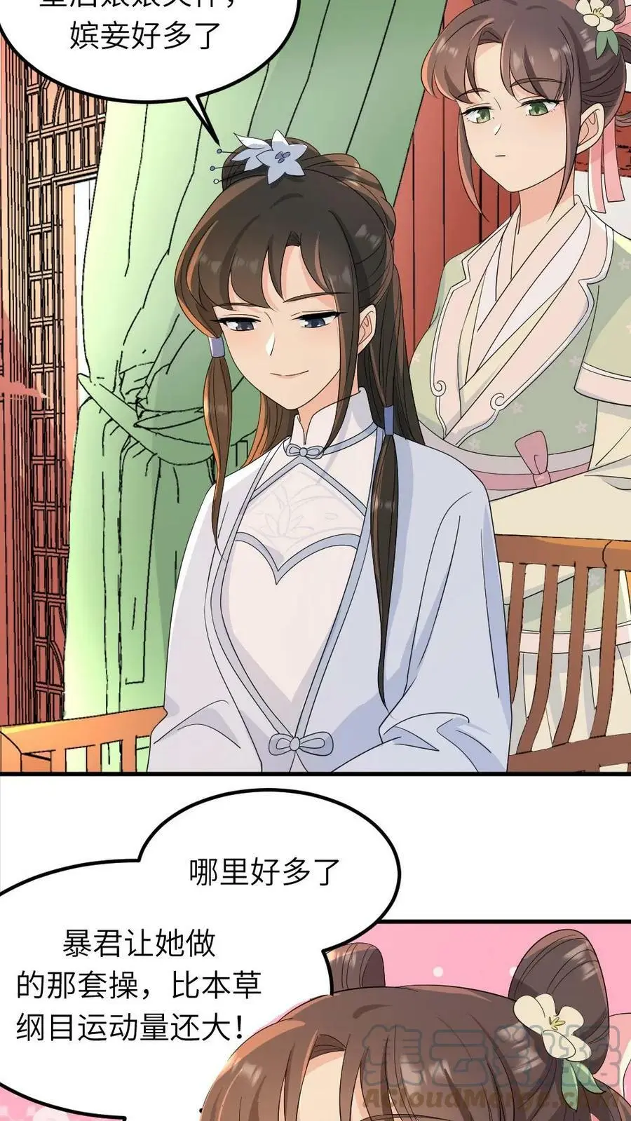 第27话 你眼里心里还有没有皇后？ 第3页