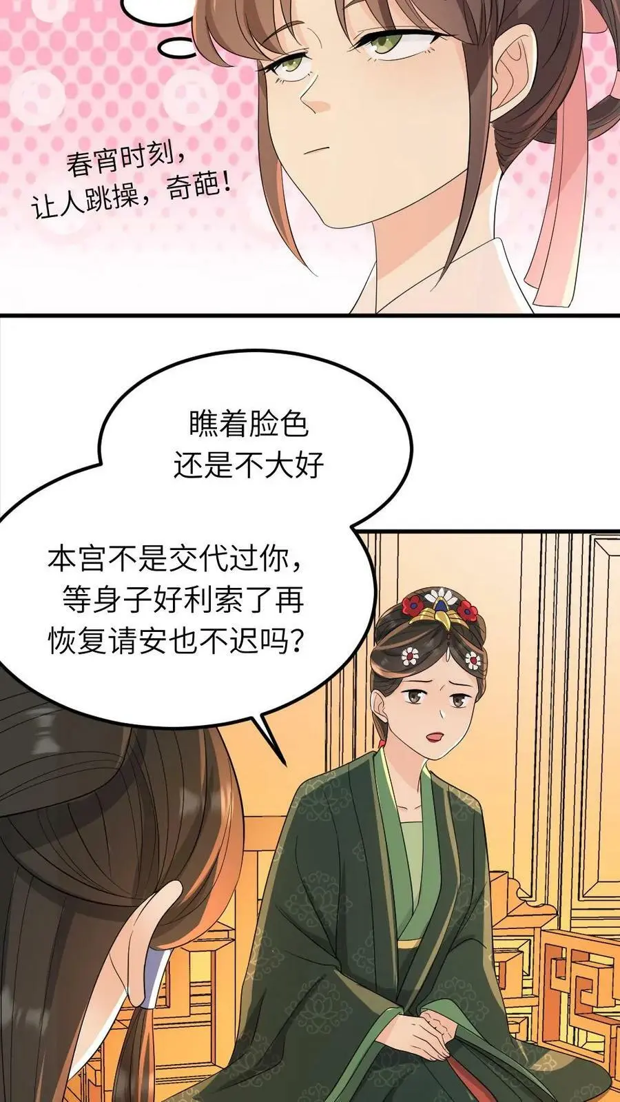 第27话 你眼里心里还有没有皇后？ 第4页