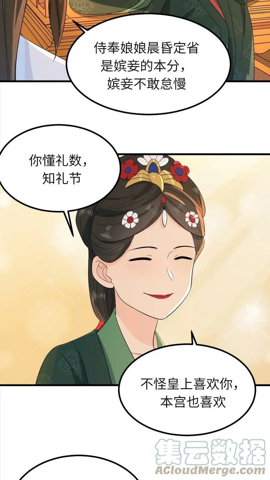 第27话 你眼里心里还有没有皇后？ 第5页