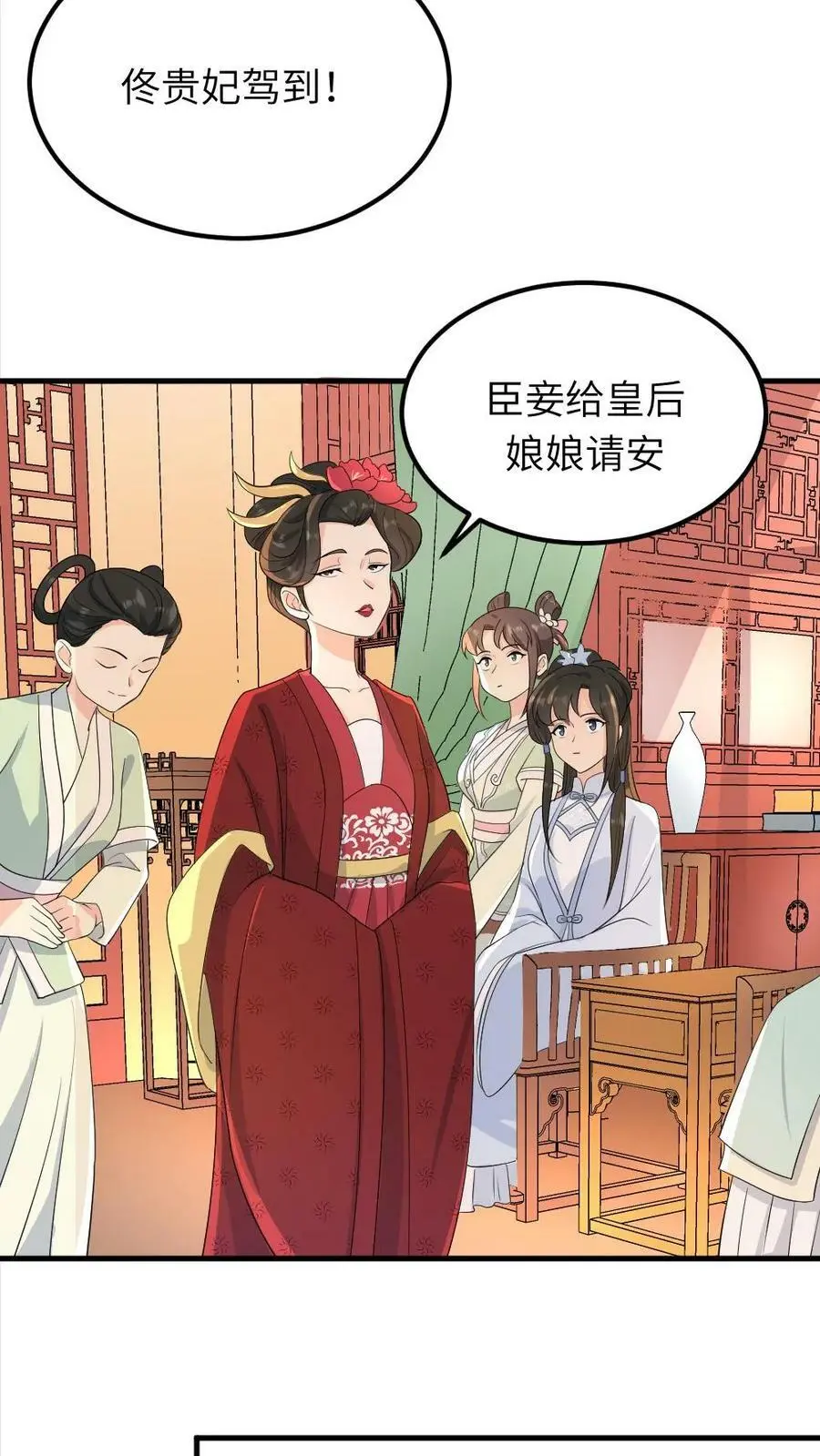 第27话 你眼里心里还有没有皇后？ 第6页