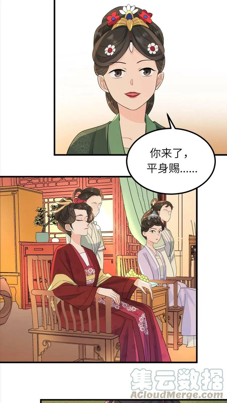 第27话 你眼里心里还有没有皇后？ 第7页