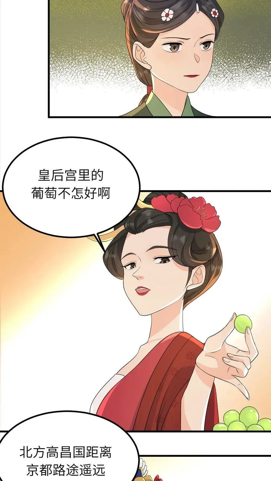 第27话 你眼里心里还有没有皇后？ 第8页