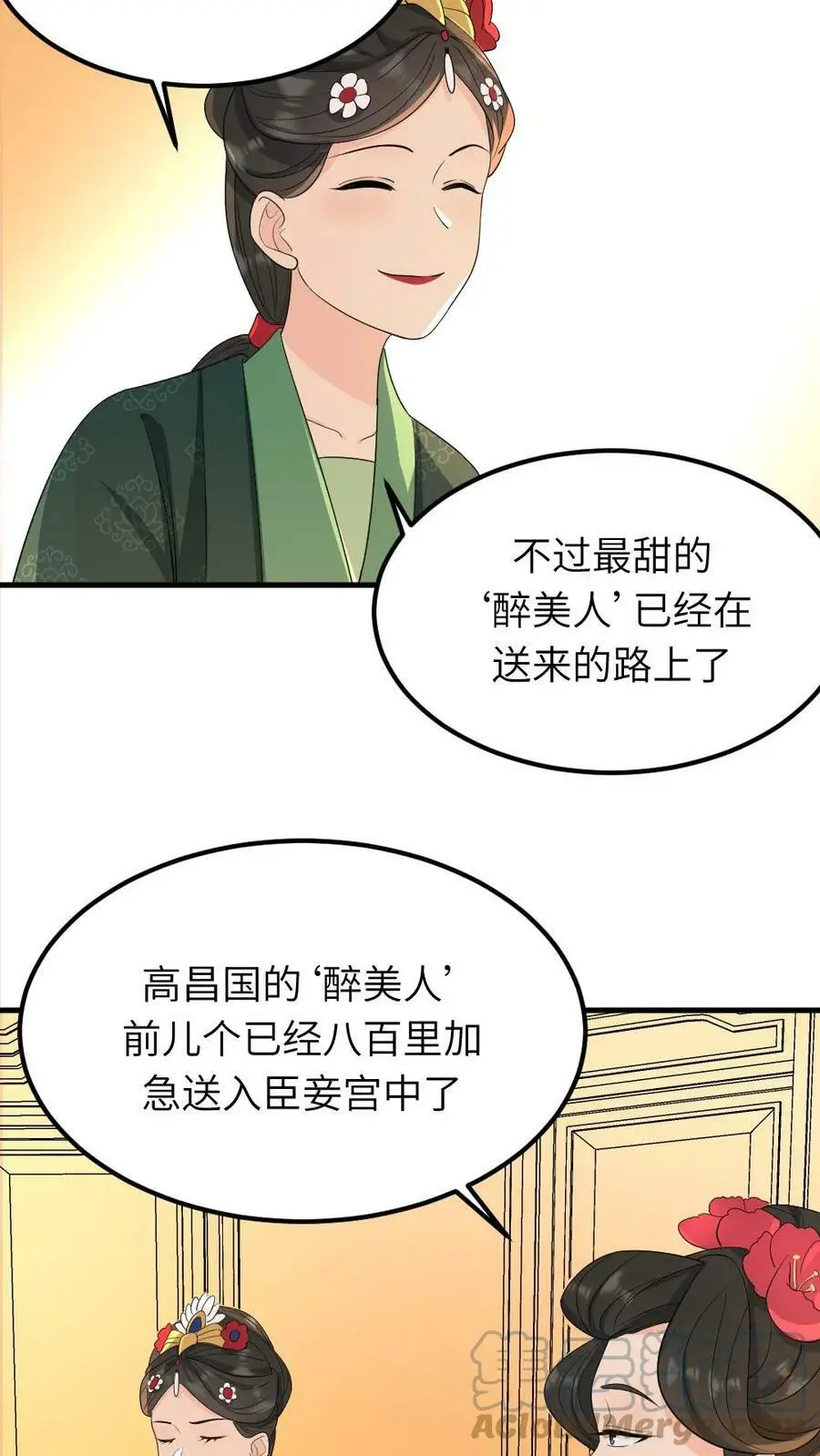 第27话 你眼里心里还有没有皇后？ 第9页