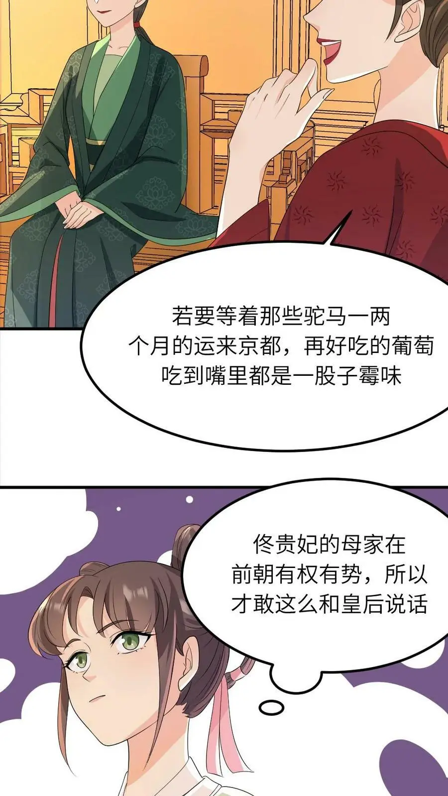 第27话 你眼里心里还有没有皇后？ 第10页