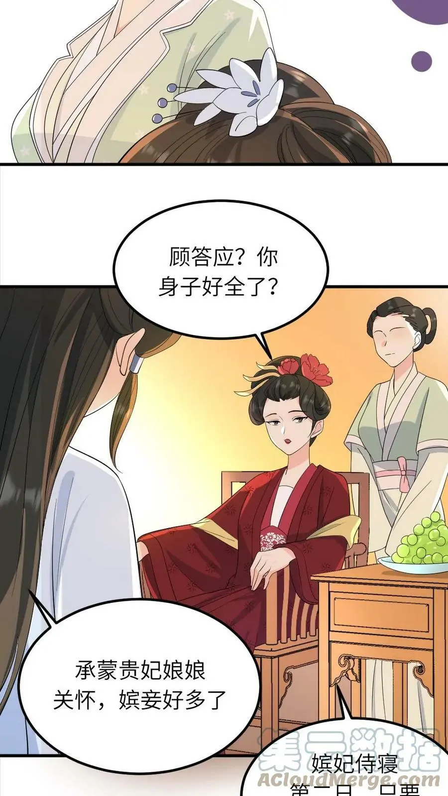 第27话 你眼里心里还有没有皇后？ 第11页
