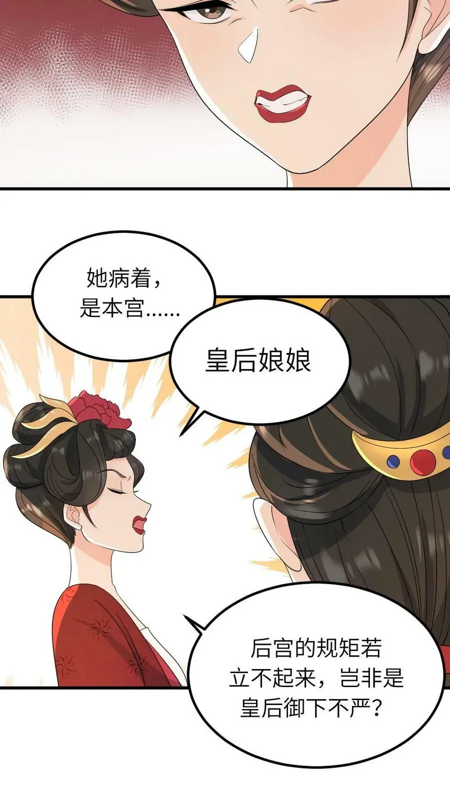 第27话 你眼里心里还有没有皇后？ 第14页