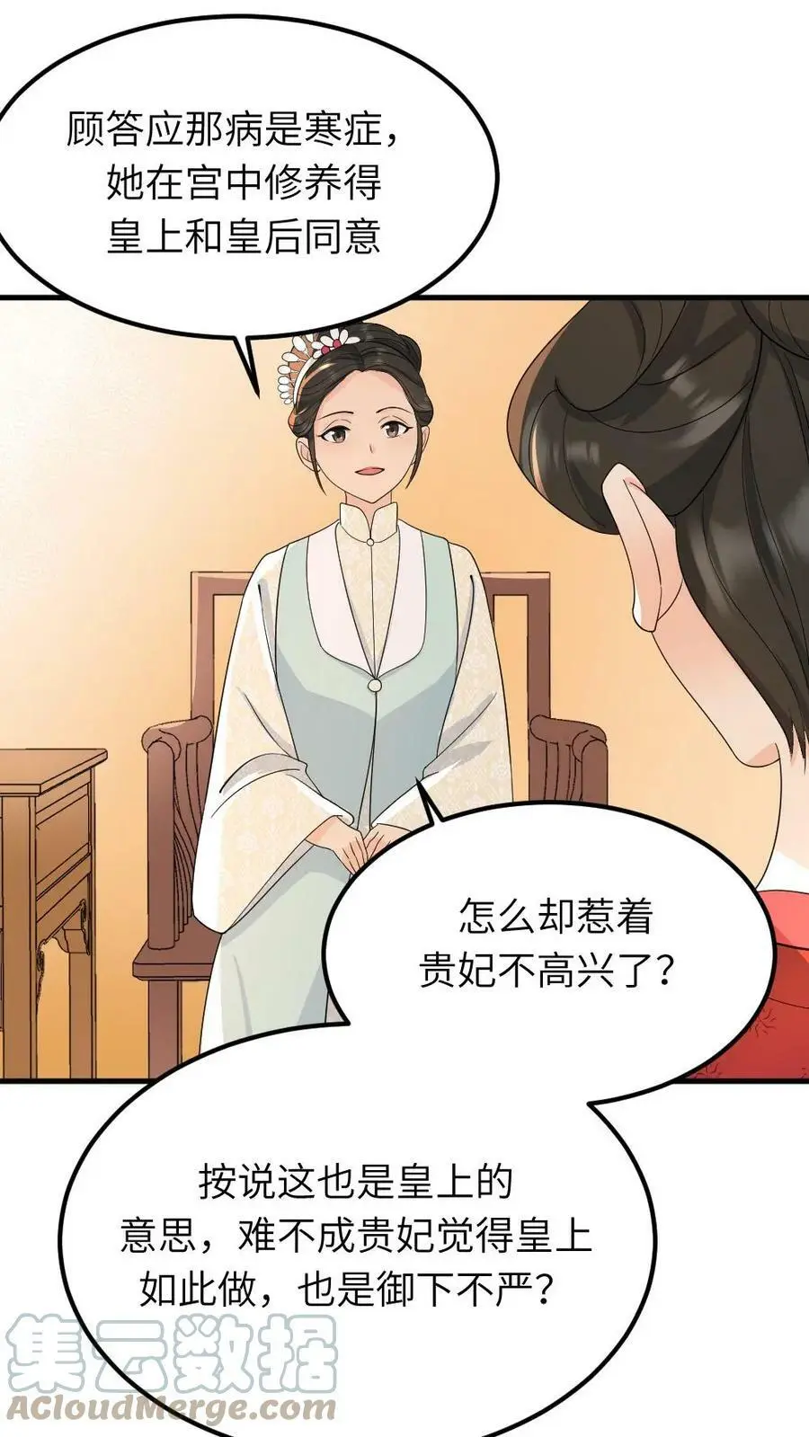 第27话 你眼里心里还有没有皇后？ 第15页