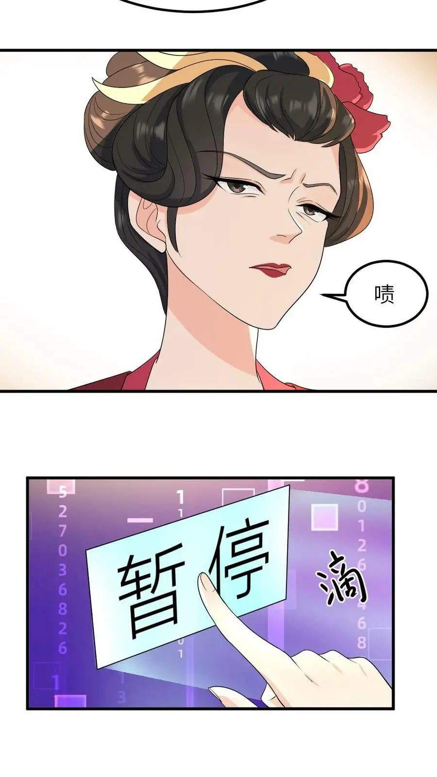 第27话 你眼里心里还有没有皇后？ 第16页