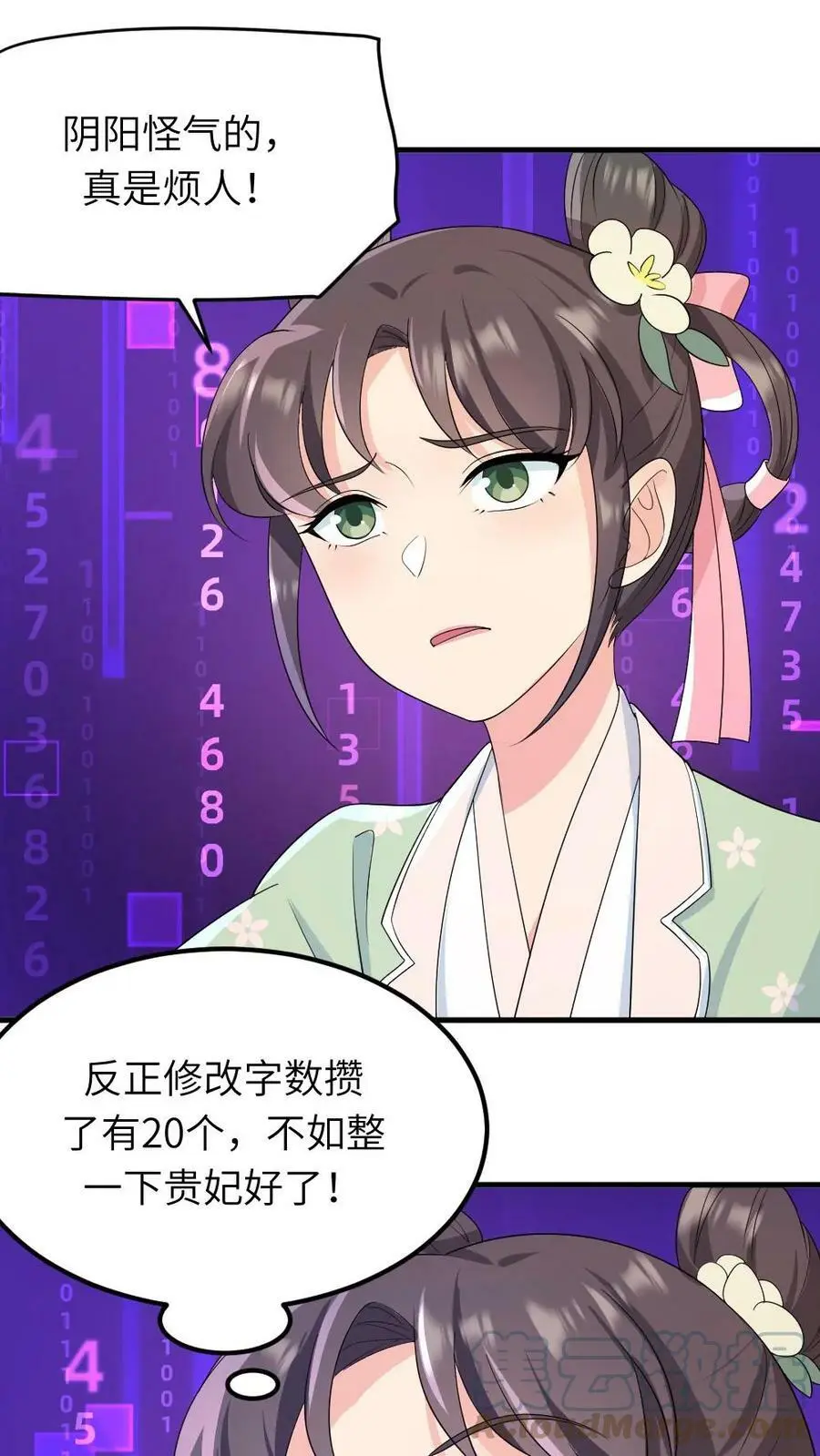 第27话 你眼里心里还有没有皇后？ 第17页