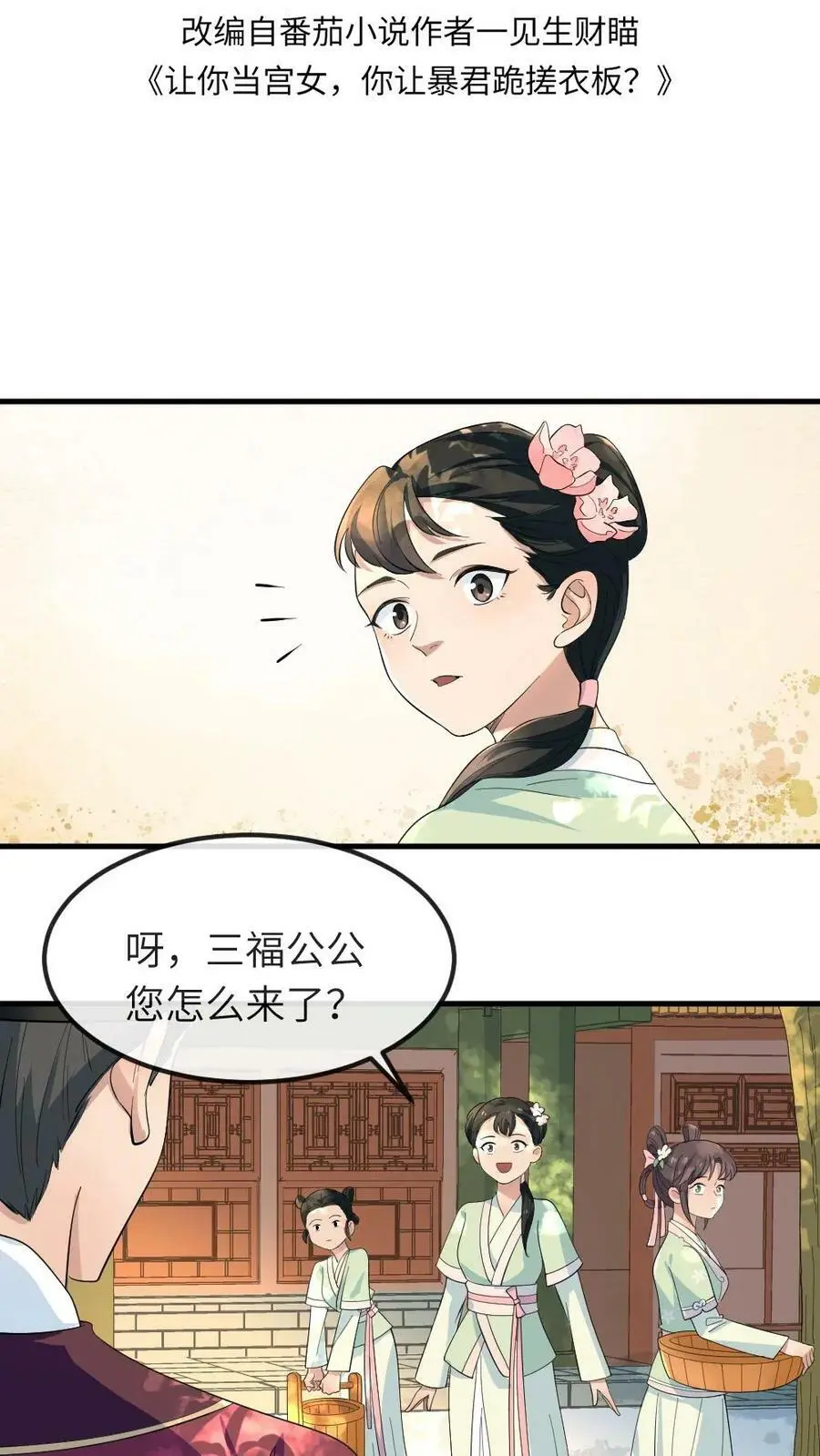第26话 它就叫草泥马 第2页