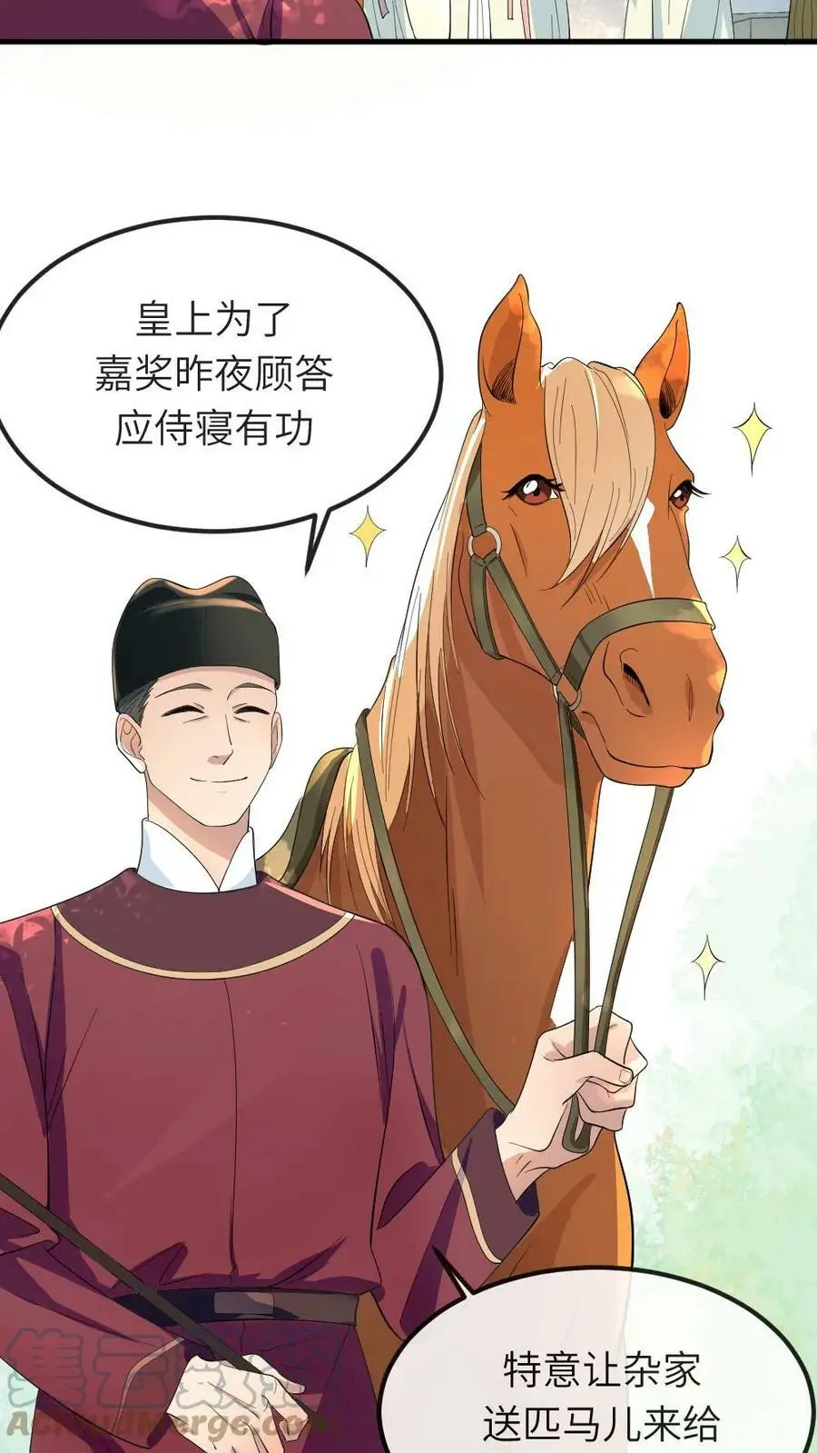 第26话 它就叫草泥马 第3页
