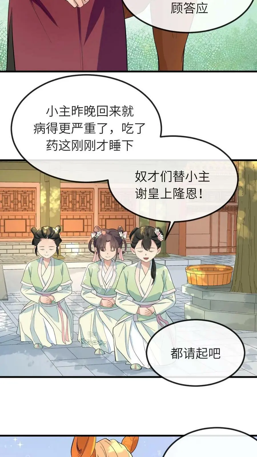 第26话 它就叫草泥马 第4页