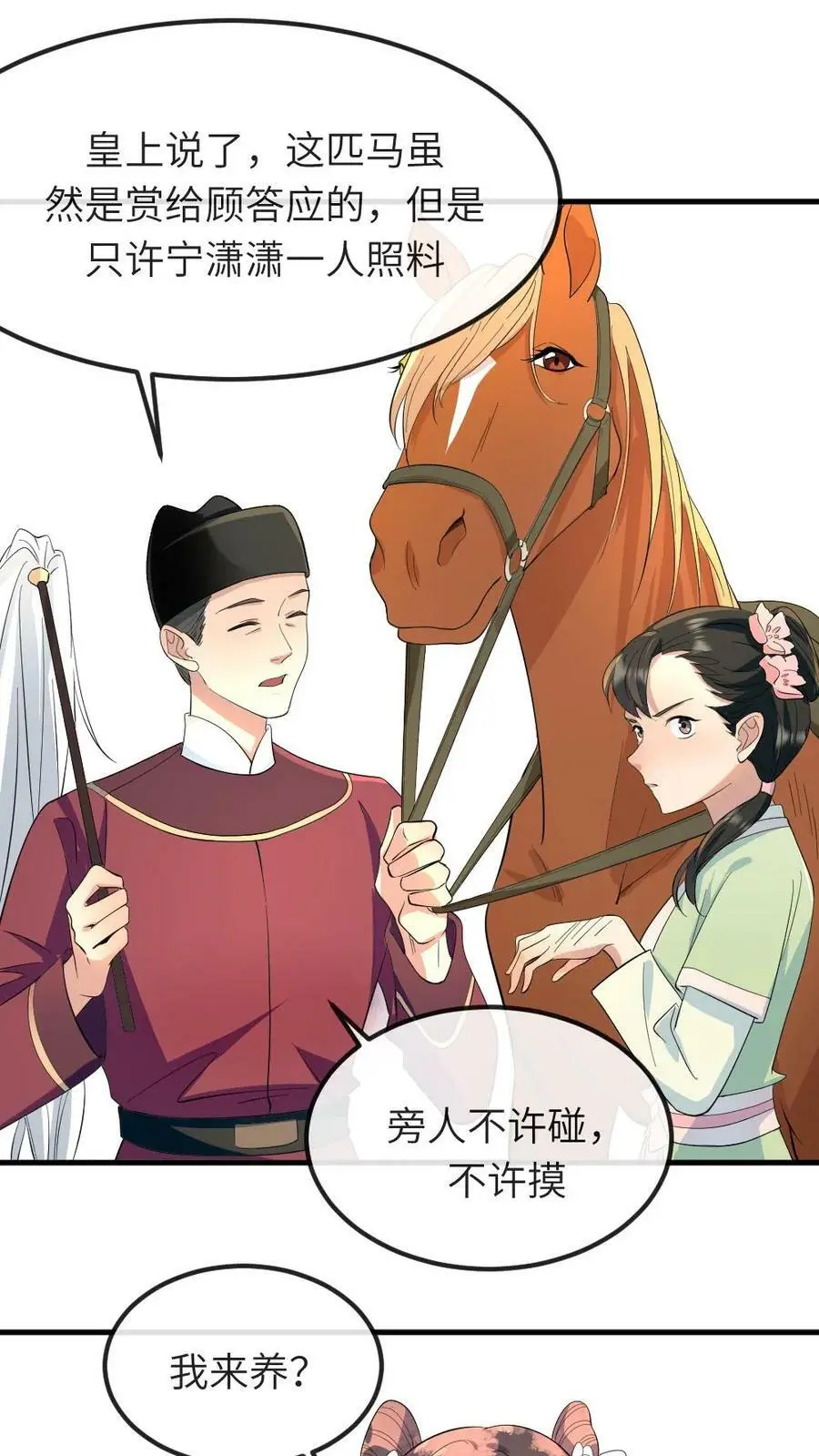 第26话 它就叫草泥马 第6页