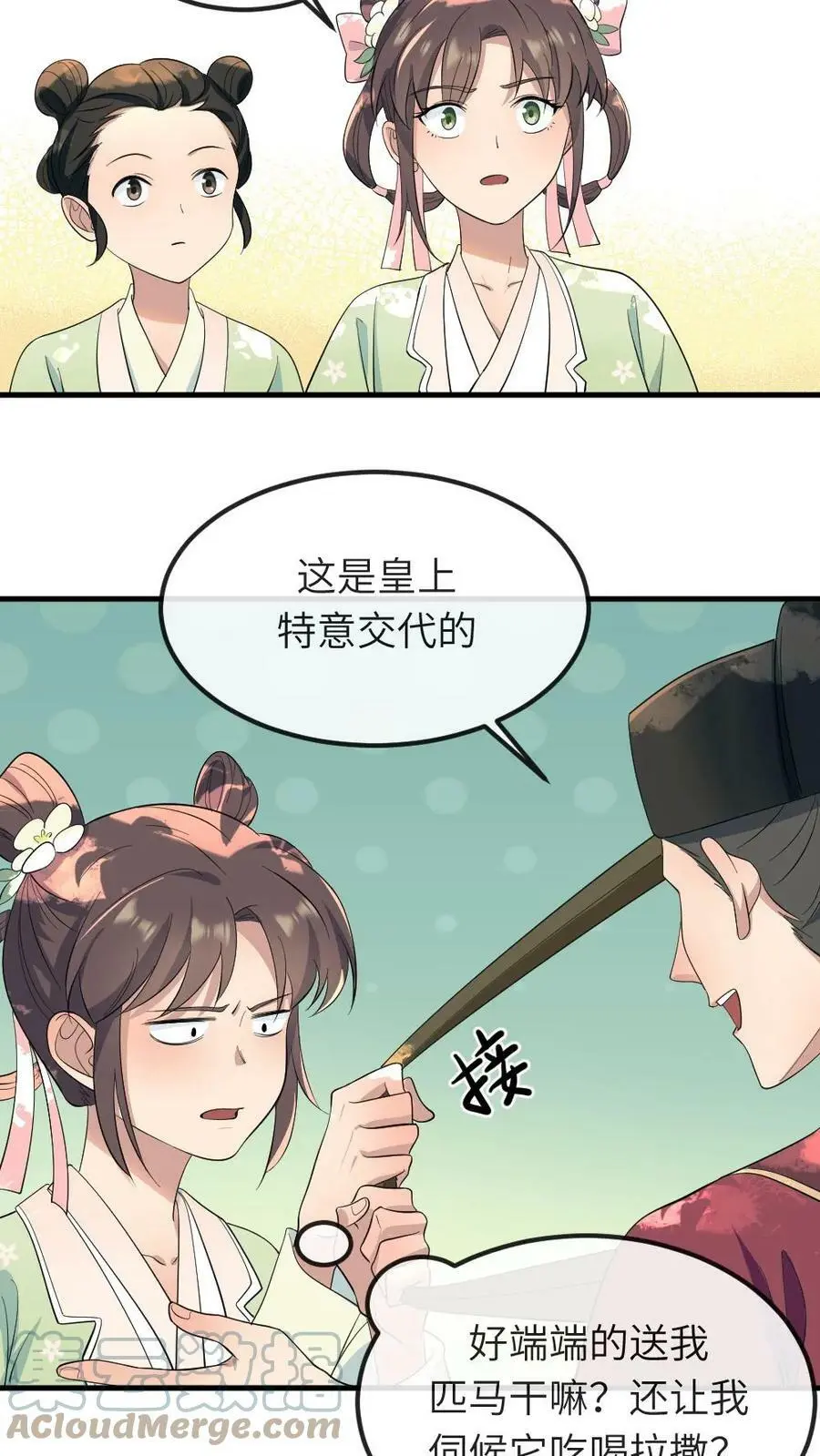 第26话 它就叫草泥马 第7页