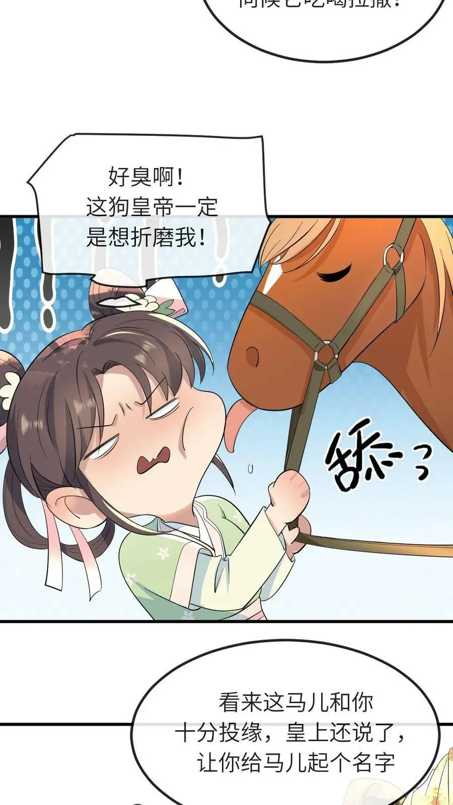 第26话 它就叫草泥马 第8页