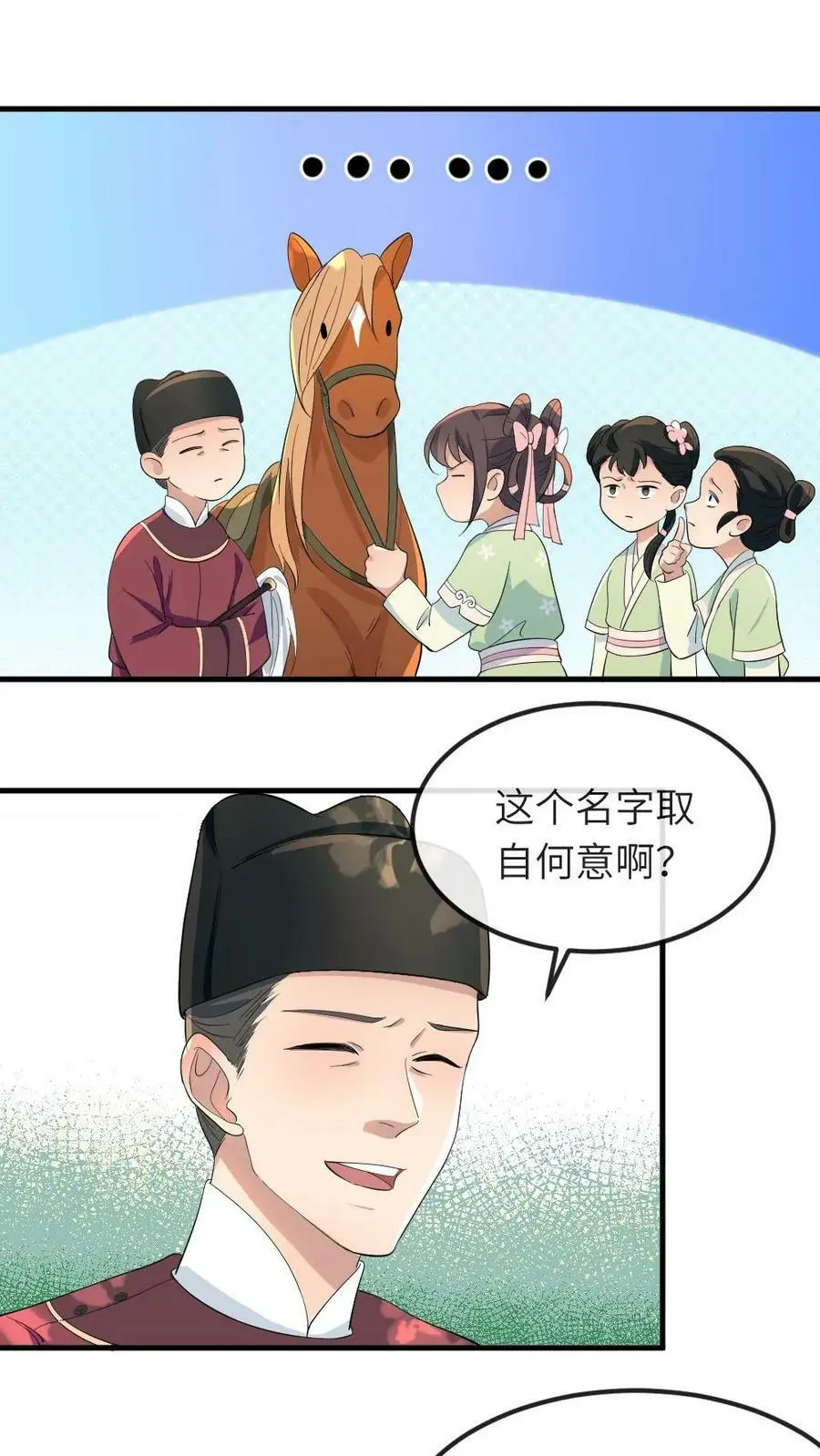 第26话 它就叫草泥马 第10页