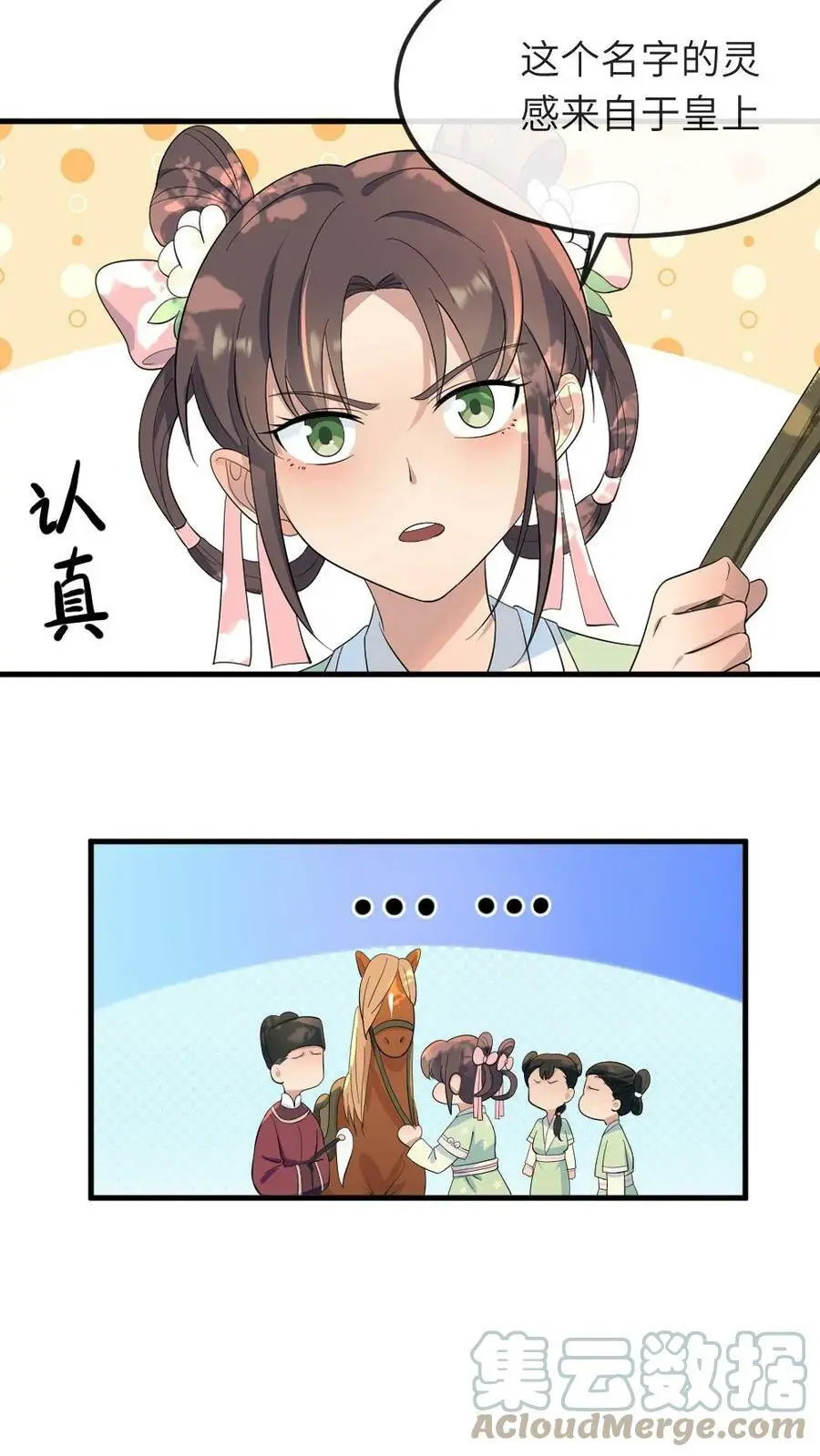 第26话 它就叫草泥马 第11页
