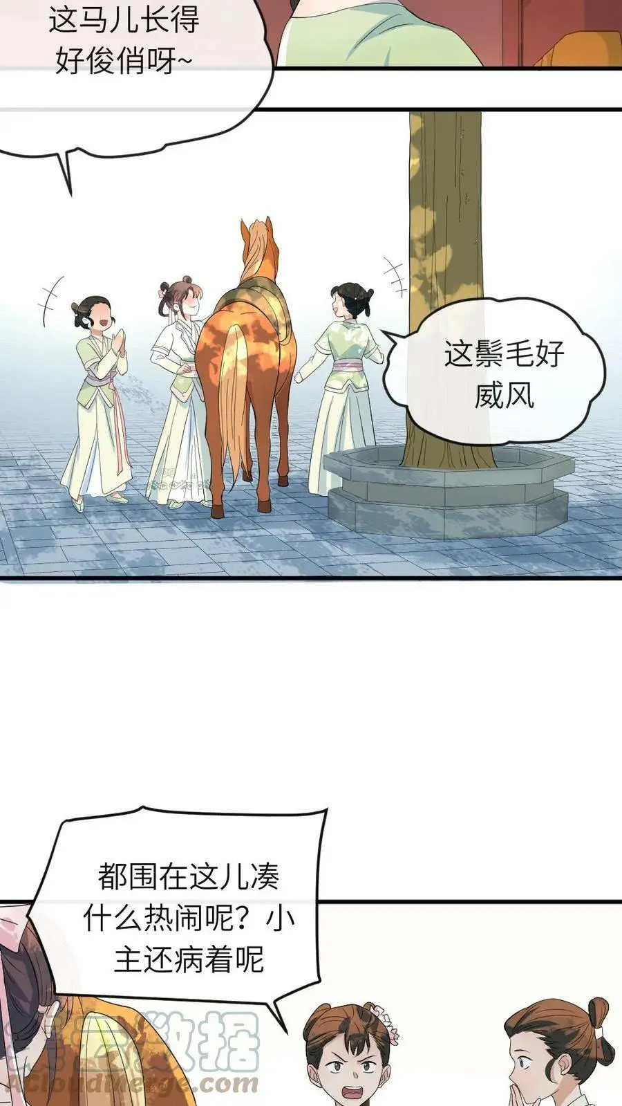 第26话 它就叫草泥马 第13页
