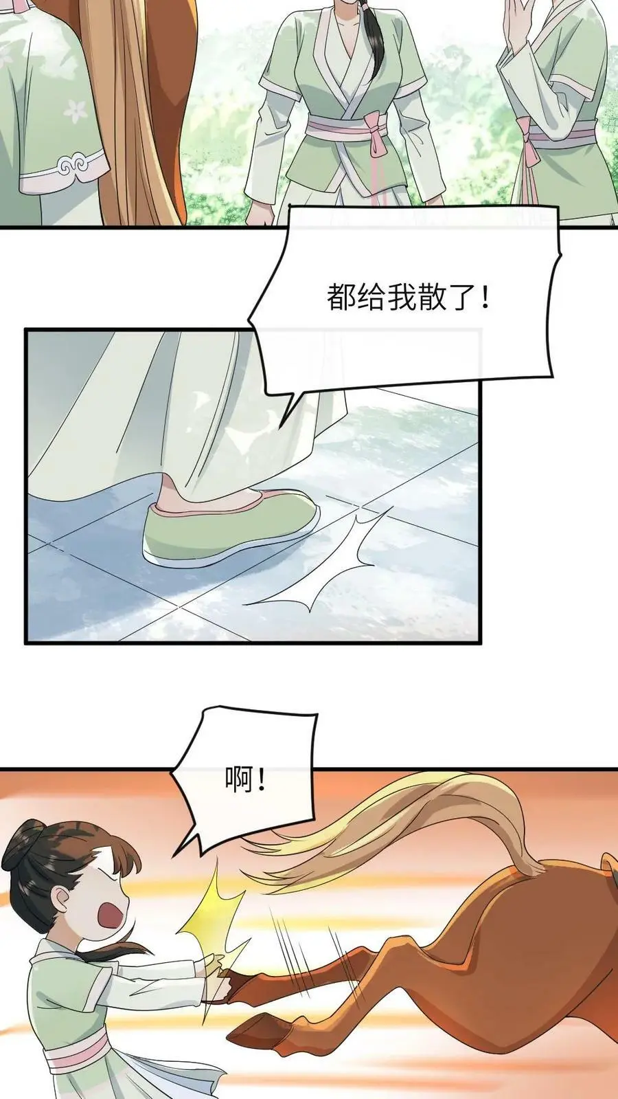 第26话 它就叫草泥马 第14页