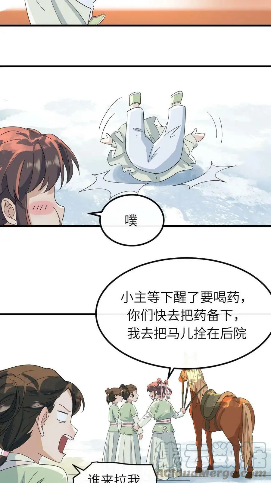 第26话 它就叫草泥马 第15页
