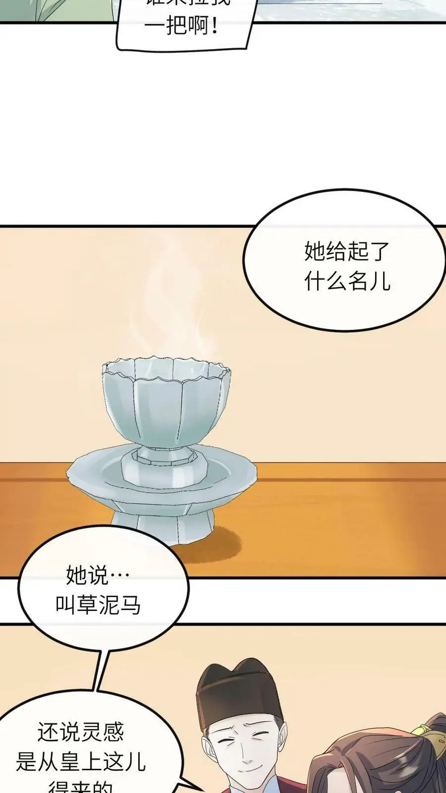 第26话 它就叫草泥马 第16页