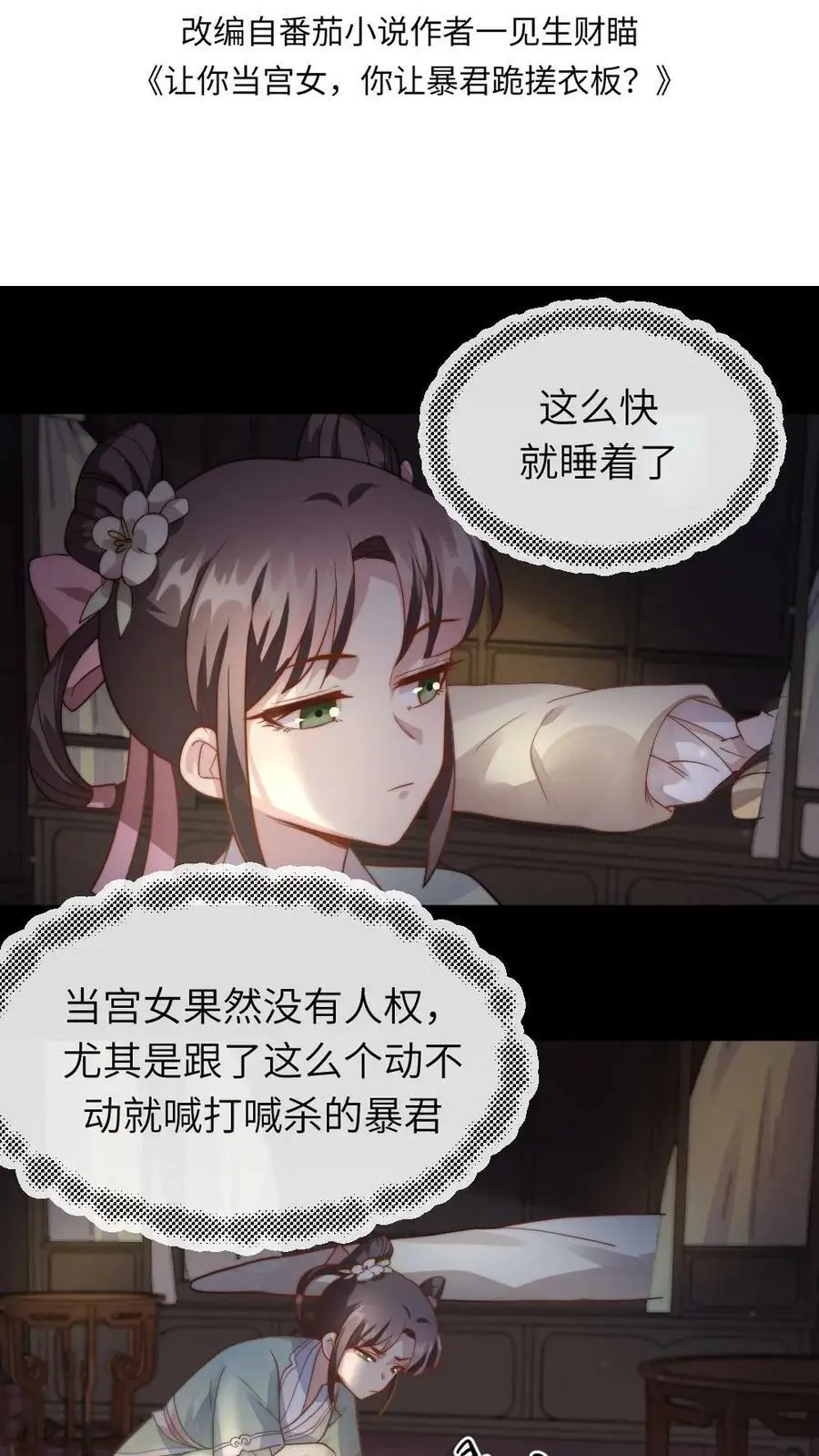 第25话 马有什么好想的？ 第2页