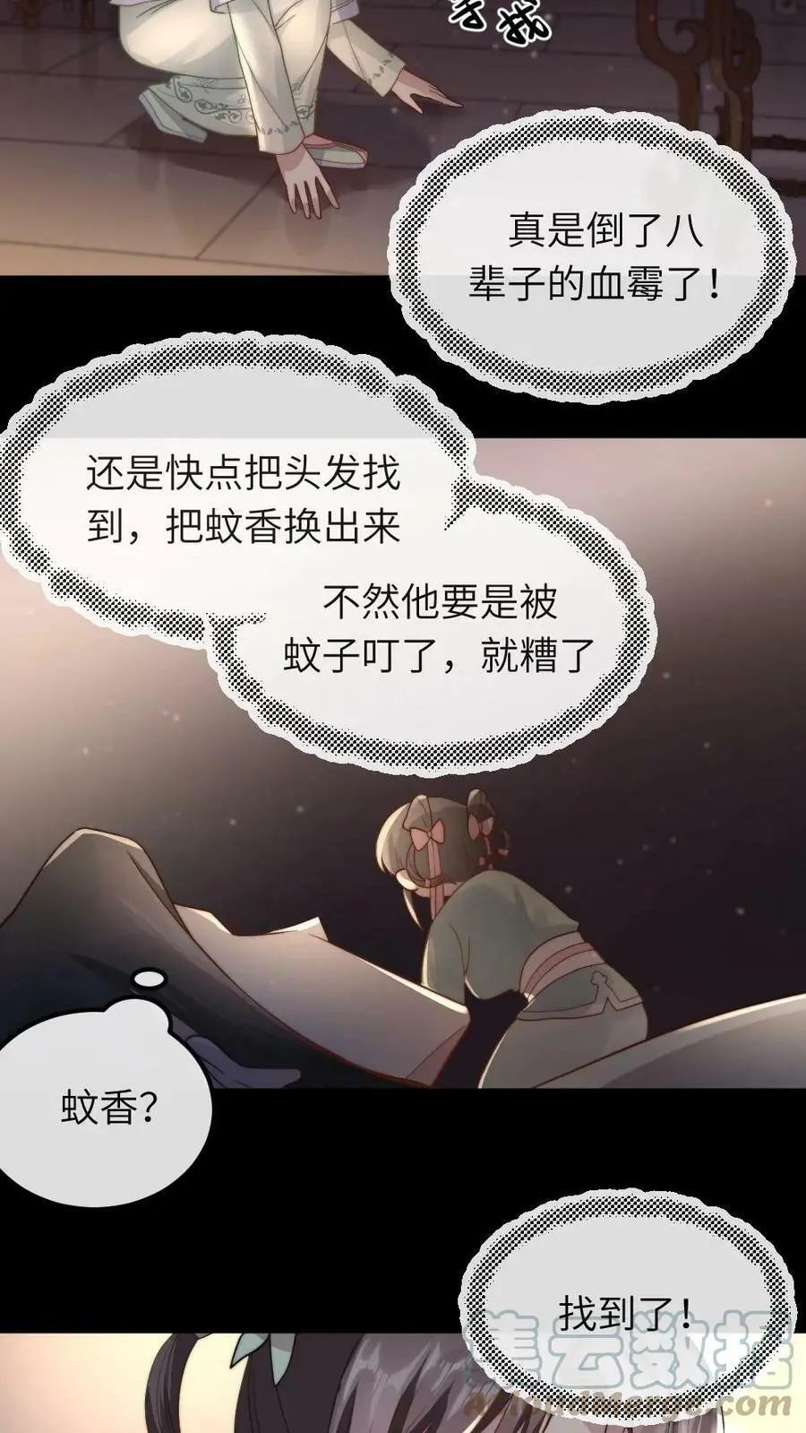 第25话 马有什么好想的？ 第3页