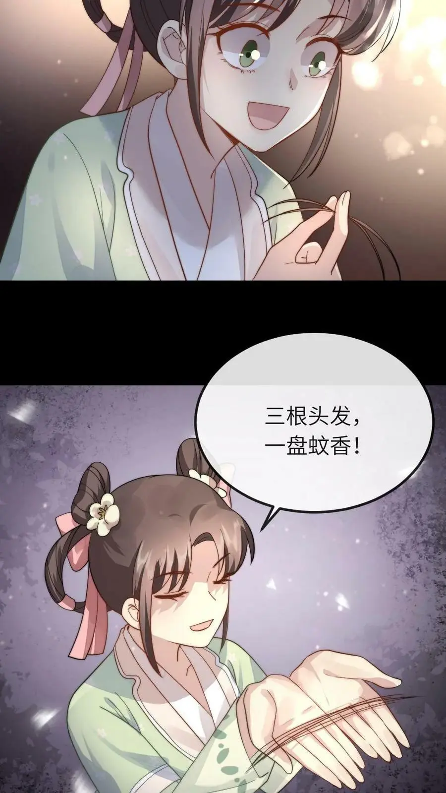 第25话 马有什么好想的？ 第4页