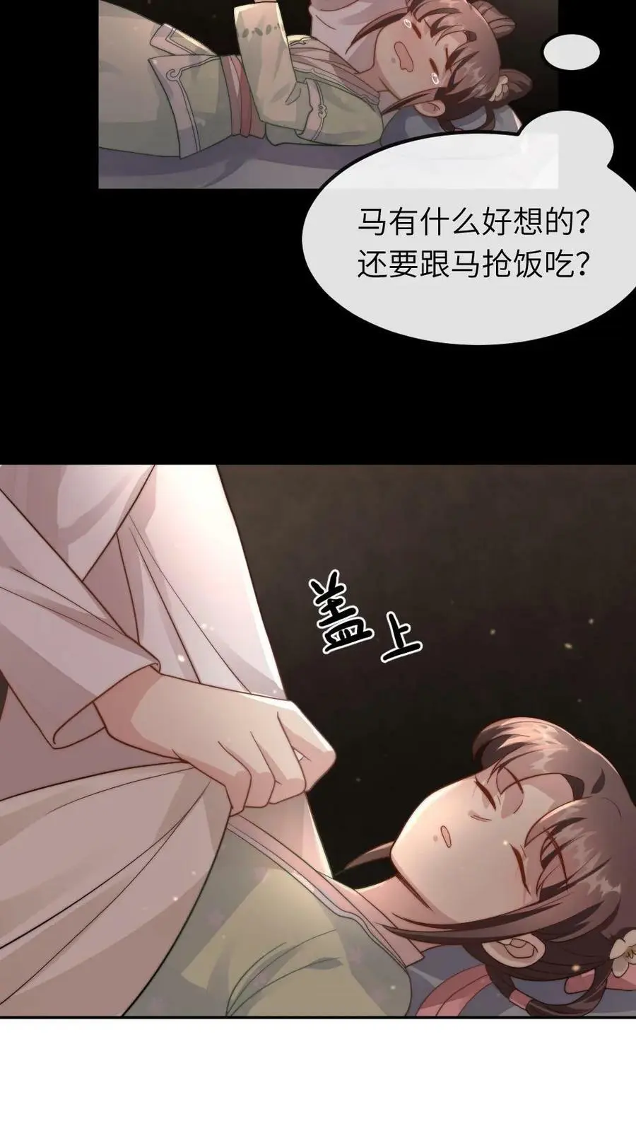 第25话 马有什么好想的？ 第14页