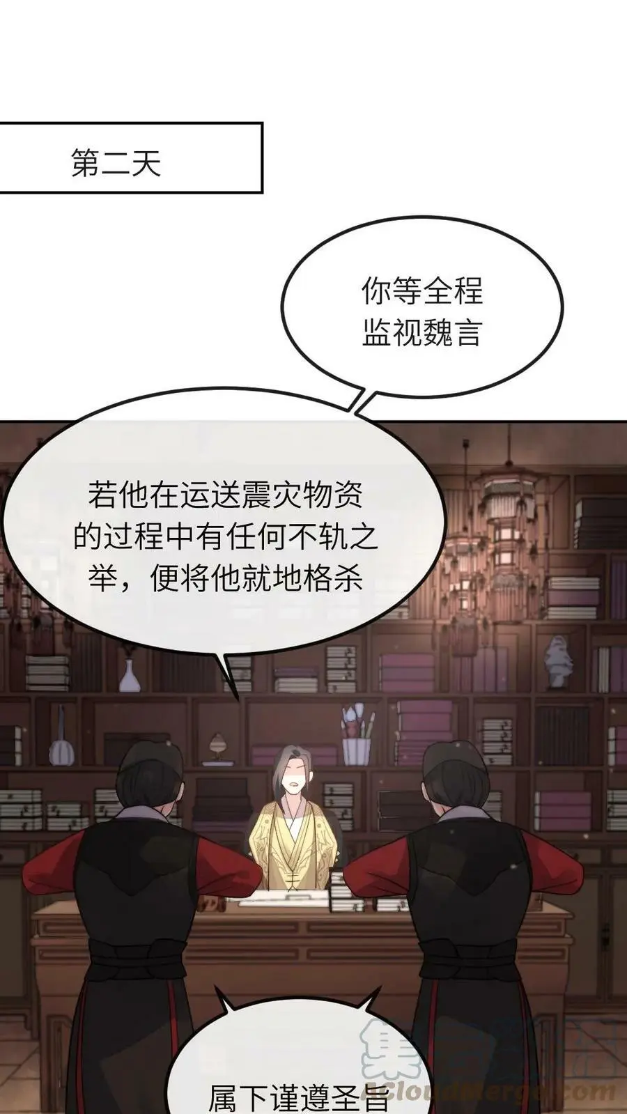 第25话 马有什么好想的？ 第15页