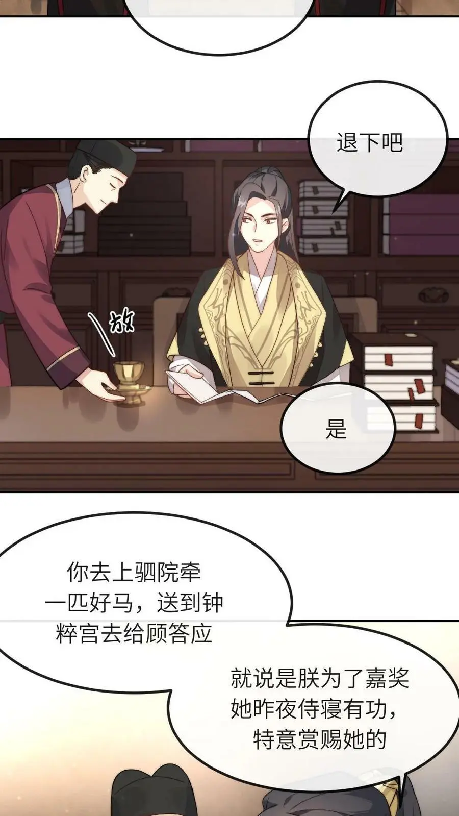 第25话 马有什么好想的？ 第16页