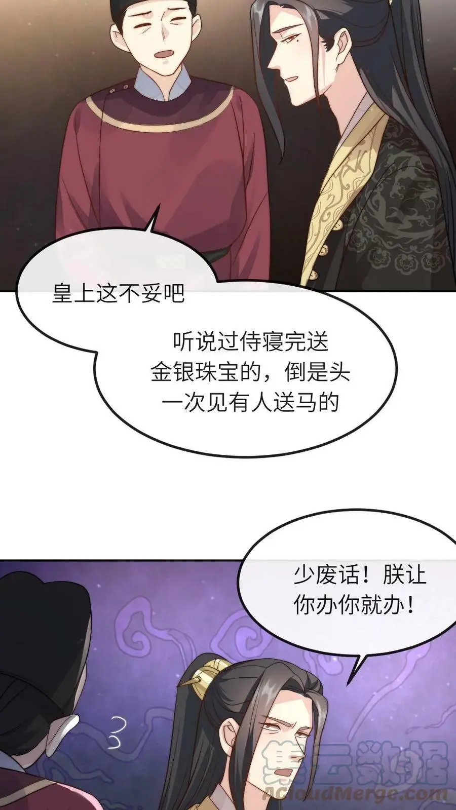 第25话 马有什么好想的？ 第17页