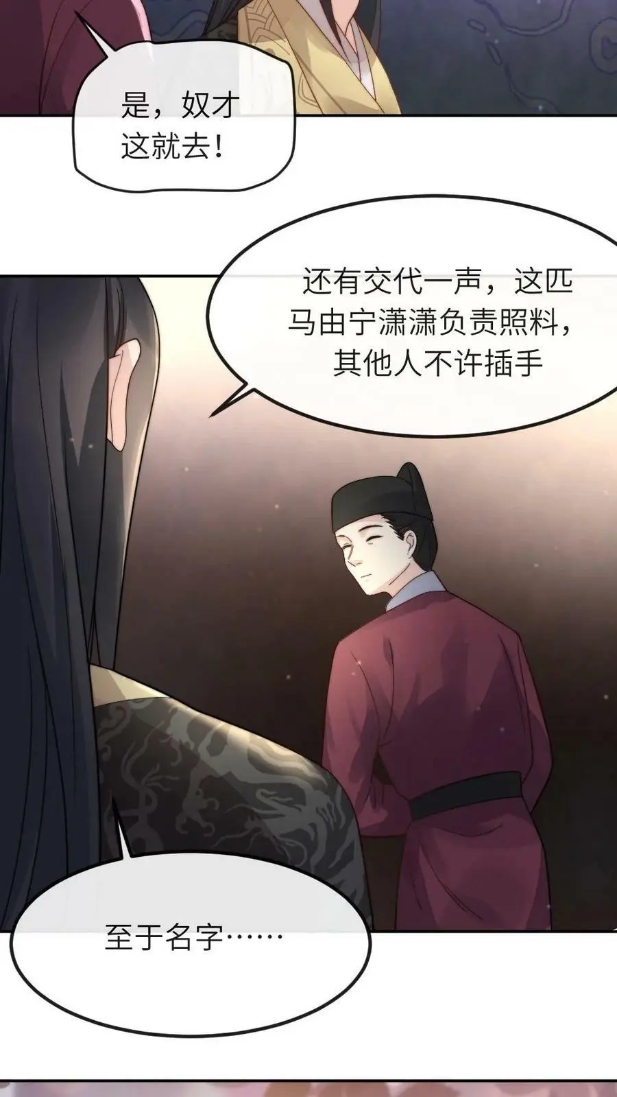 第25话 马有什么好想的？ 第18页