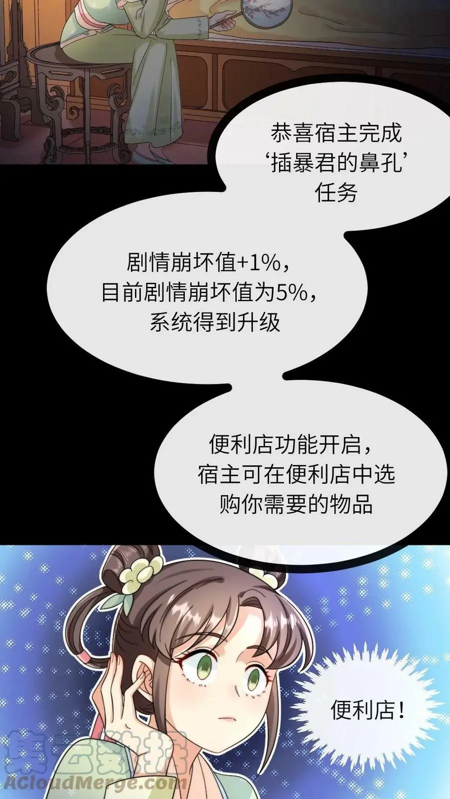 第24话 暴君的头发是人民币 第3页